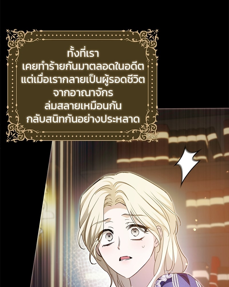 วิวาห์ครั้งที่สองของสามีปีศาจ - หน้า 110
