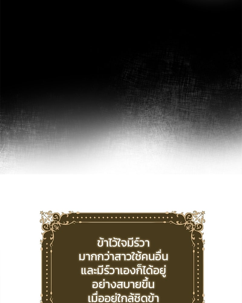 วิวาห์ครั้งที่สองของสามีปีศาจ - หน้า 112