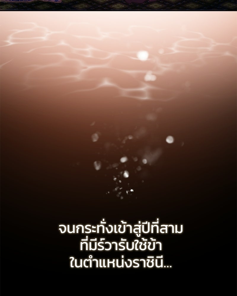 วิวาห์ครั้งที่สองของสามีปีศาจ - หน้า 114