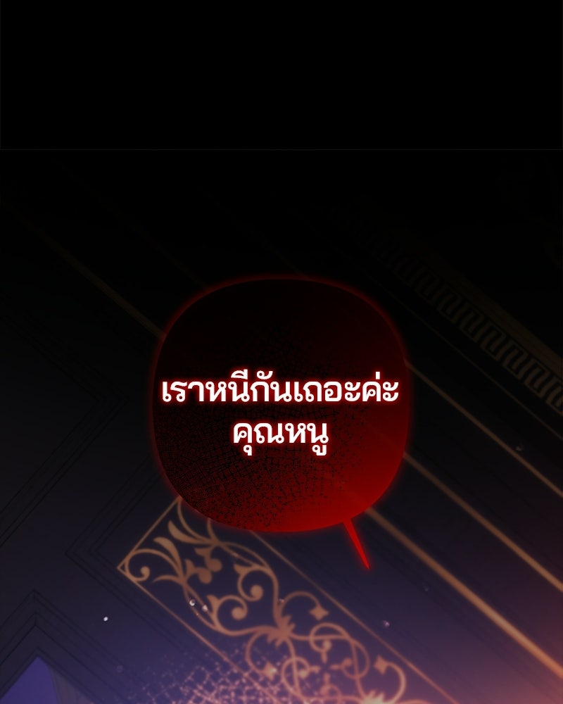 วิวาห์ครั้งที่สองของสามีปีศาจ - หน้า 115