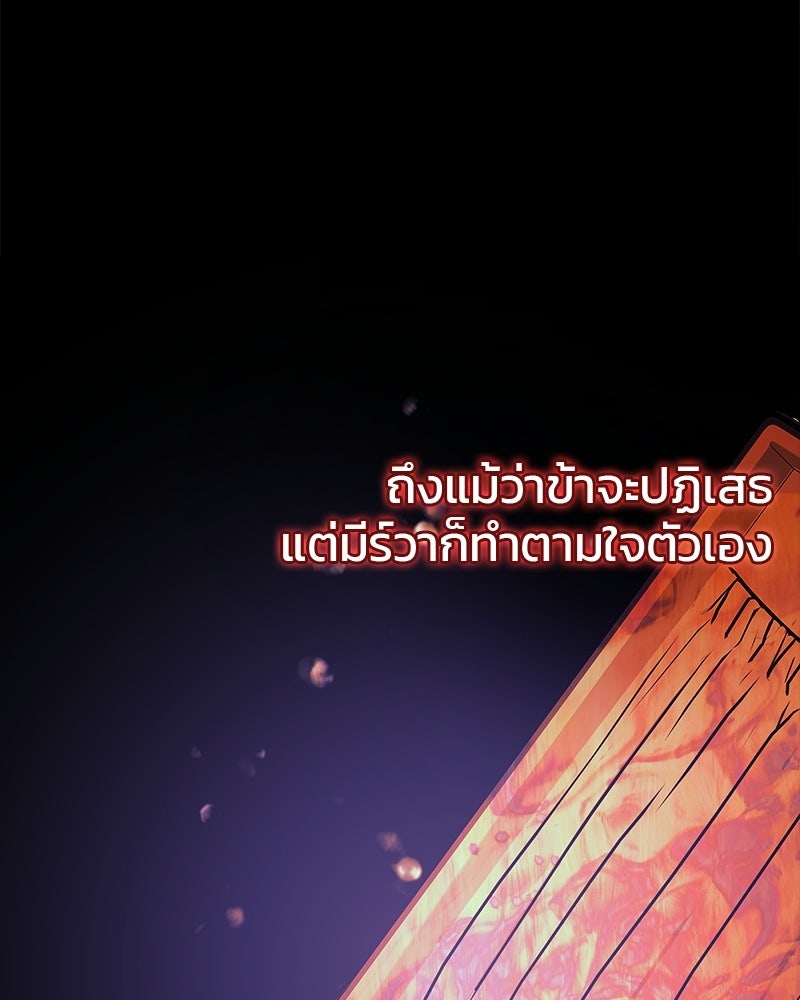 วิวาห์ครั้งที่สองของสามีปีศาจ - หน้า 120