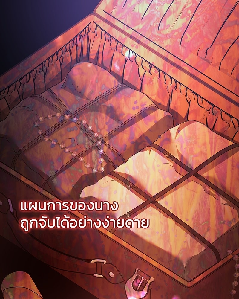 วิวาห์ครั้งที่สองของสามีปีศาจ - หน้า 121