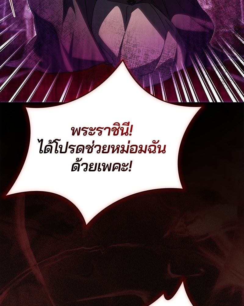 วิวาห์ครั้งที่สองของสามีปีศาจ - หน้า 125