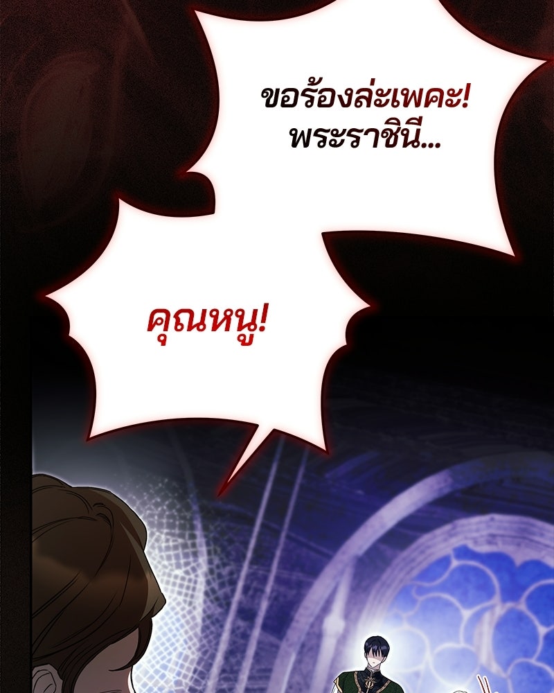 วิวาห์ครั้งที่สองของสามีปีศาจ - หน้า 126