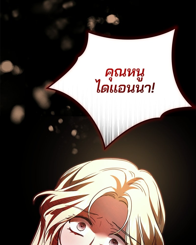 วิวาห์ครั้งที่สองของสามีปีศาจ - หน้า 128