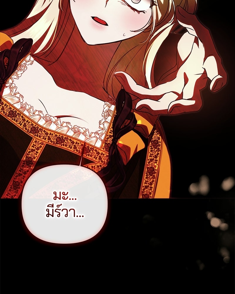วิวาห์ครั้งที่สองของสามีปีศาจ - หน้า 129
