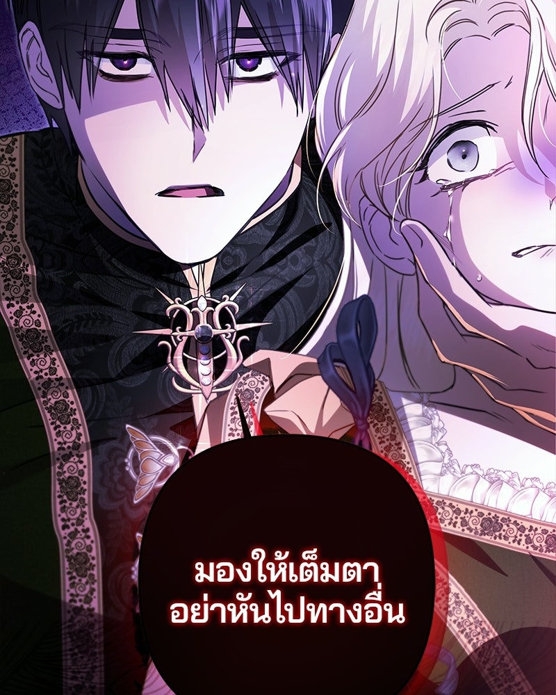 วิวาห์ครั้งที่สองของสามีปีศาจ - หน้า 133