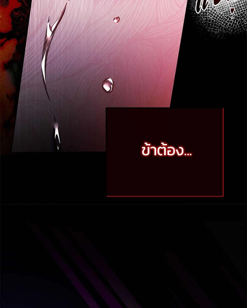 วิวาห์ครั้งที่สองของสามีปีศาจ - หน้า 136