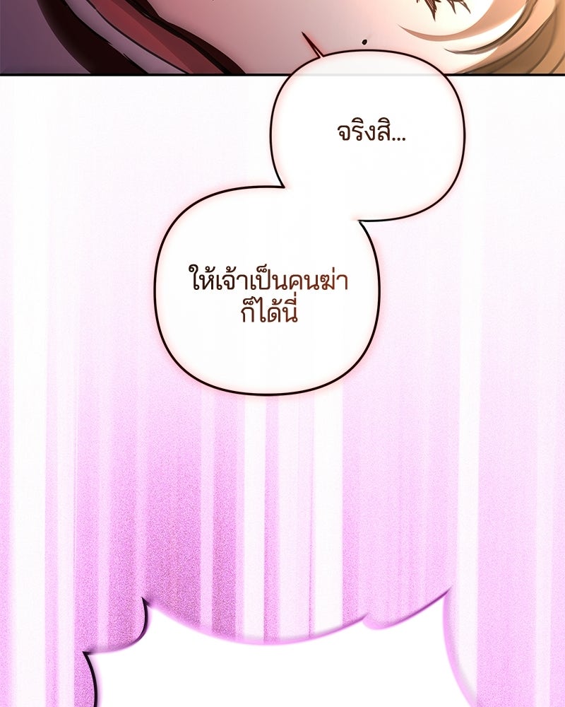 วิวาห์ครั้งที่สองของสามีปีศาจ - หน้า 15