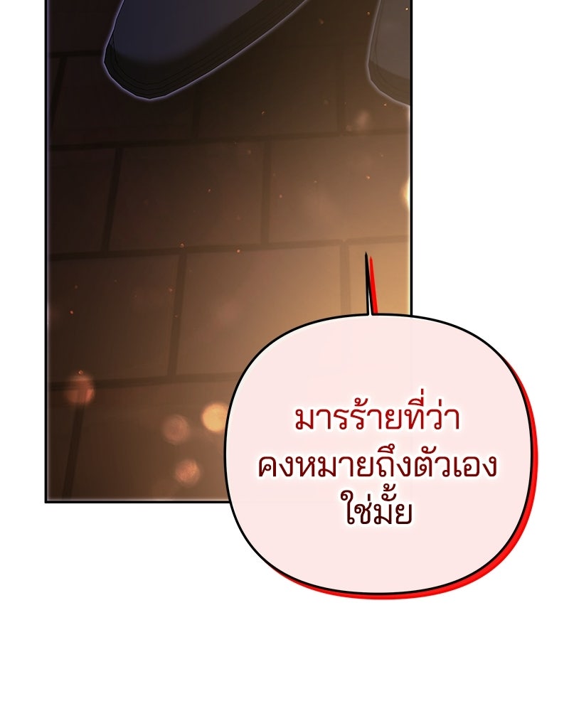 วิวาห์ครั้งที่สองของสามีปีศาจ - หน้า 19