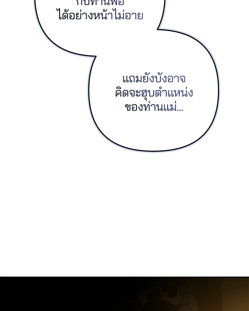 วิวาห์ครั้งที่สองของสามีปีศาจ - หน้า 22