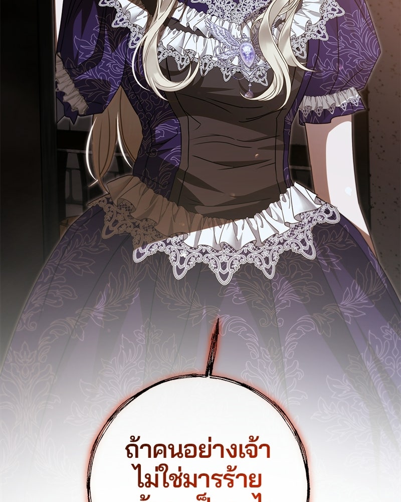 วิวาห์ครั้งที่สองของสามีปีศาจ - หน้า 24
