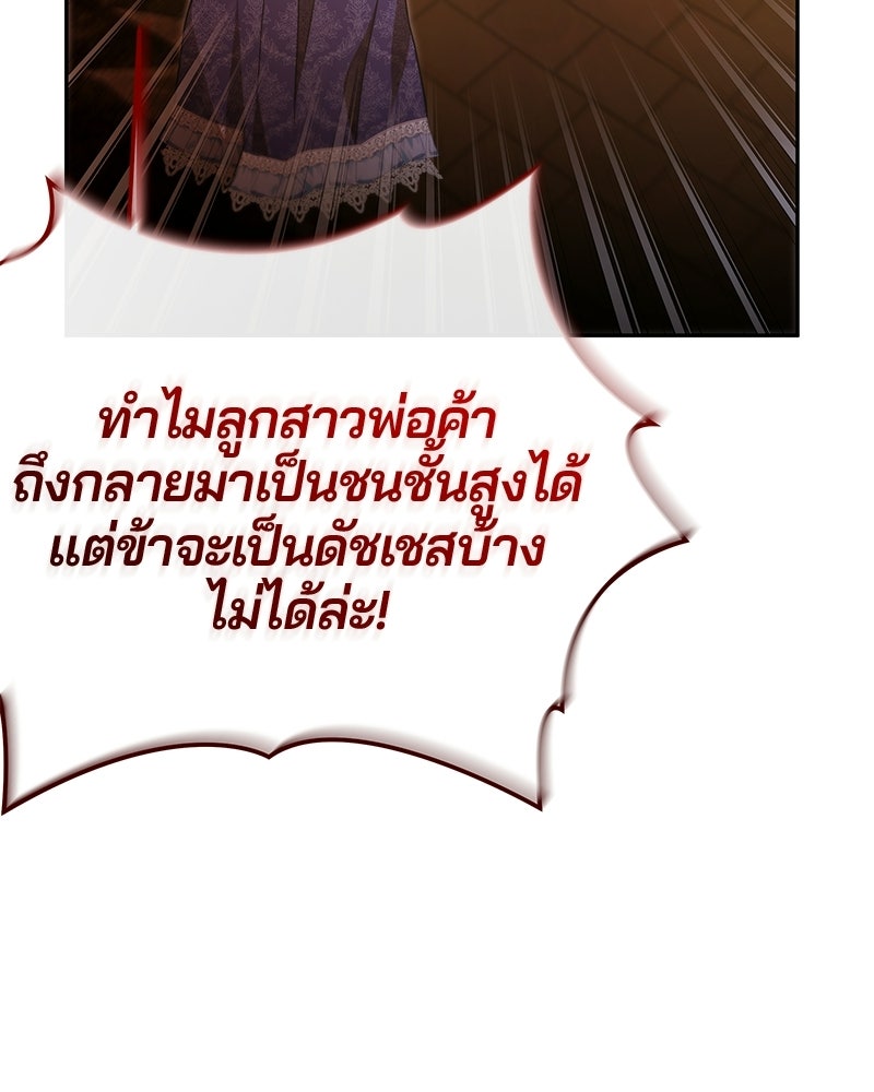 วิวาห์ครั้งที่สองของสามีปีศาจ - หน้า 27