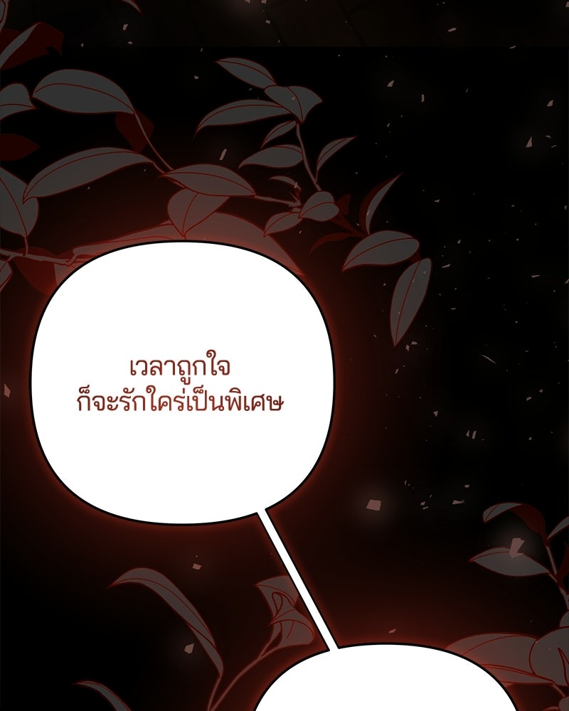 วิวาห์ครั้งที่สองของสามีปีศาจ - หน้า 3