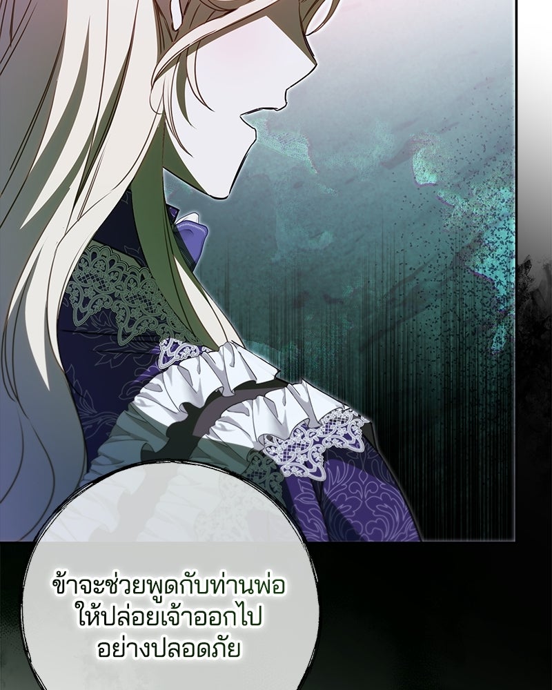 วิวาห์ครั้งที่สองของสามีปีศาจ - หน้า 30