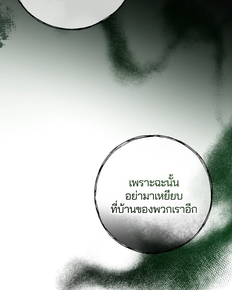 วิวาห์ครั้งที่สองของสามีปีศาจ - หน้า 31