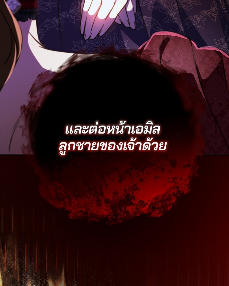 วิวาห์ครั้งที่สองของสามีปีศาจ - หน้า 35
