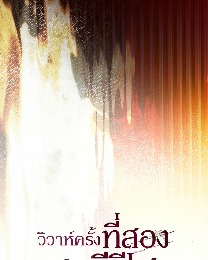 วิวาห์ครั้งที่สองของสามีปีศาจ - หน้า 36