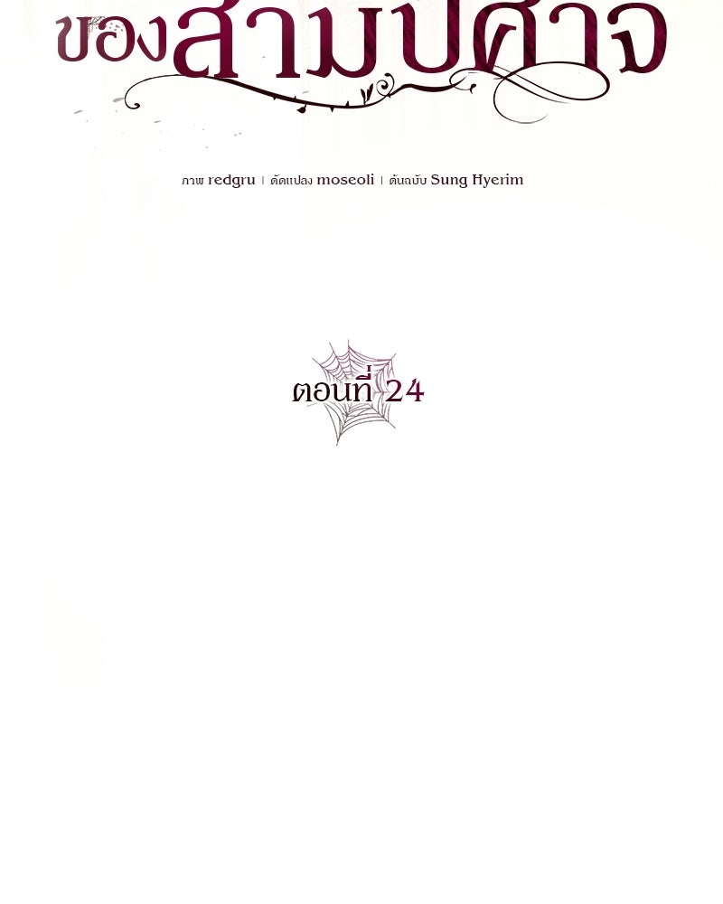 วิวาห์ครั้งที่สองของสามีปีศาจ - หน้า 37