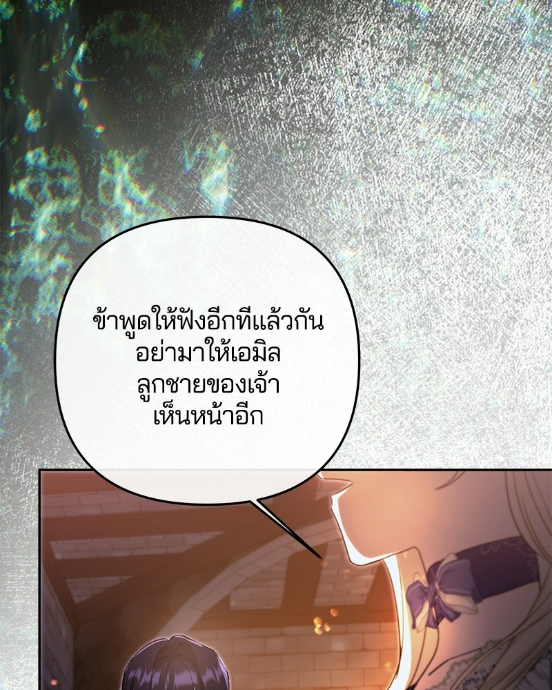 วิวาห์ครั้งที่สองของสามีปีศาจ - หน้า 40