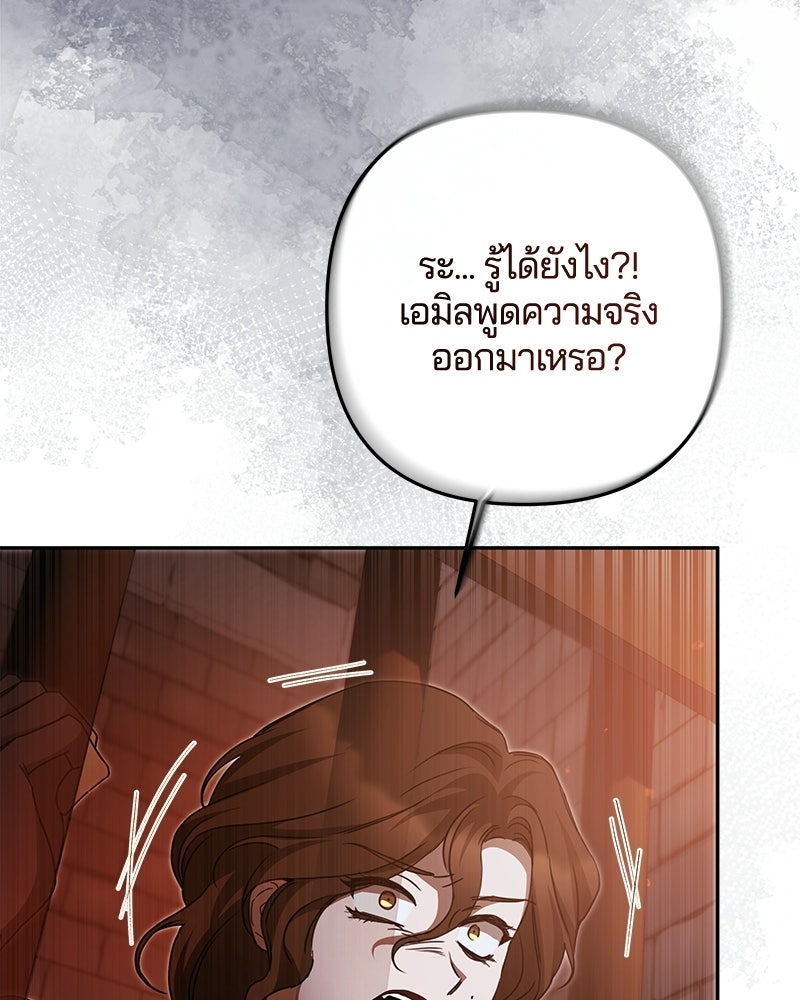 วิวาห์ครั้งที่สองของสามีปีศาจ - หน้า 42