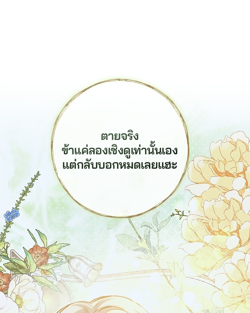วิวาห์ครั้งที่สองของสามีปีศาจ - หน้า 44