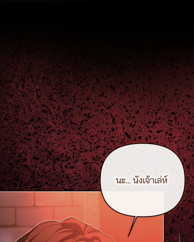วิวาห์ครั้งที่สองของสามีปีศาจ - หน้า 48