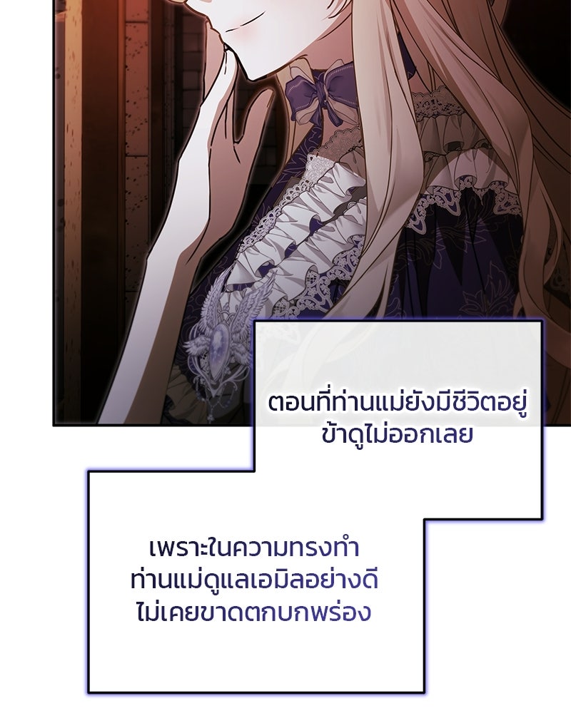 วิวาห์ครั้งที่สองของสามีปีศาจ - หน้า 51