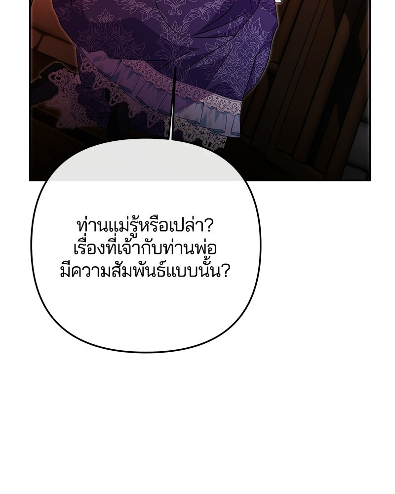 วิวาห์ครั้งที่สองของสามีปีศาจ - หน้า 55