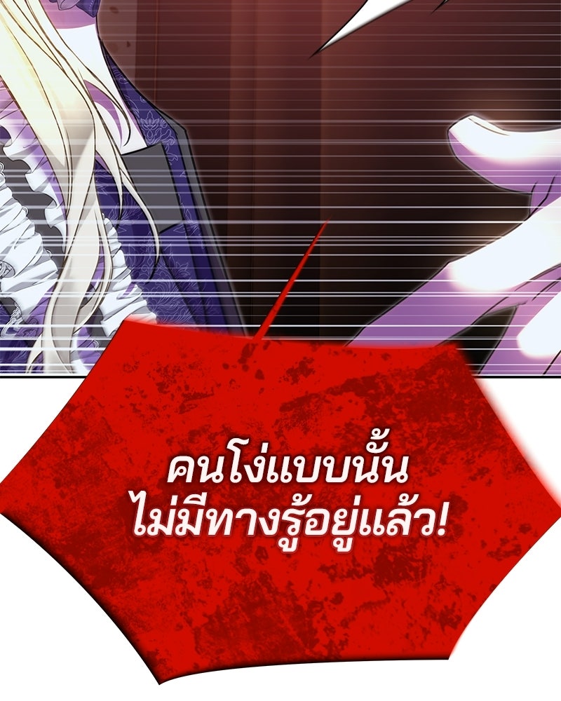 วิวาห์ครั้งที่สองของสามีปีศาจ - หน้า 59