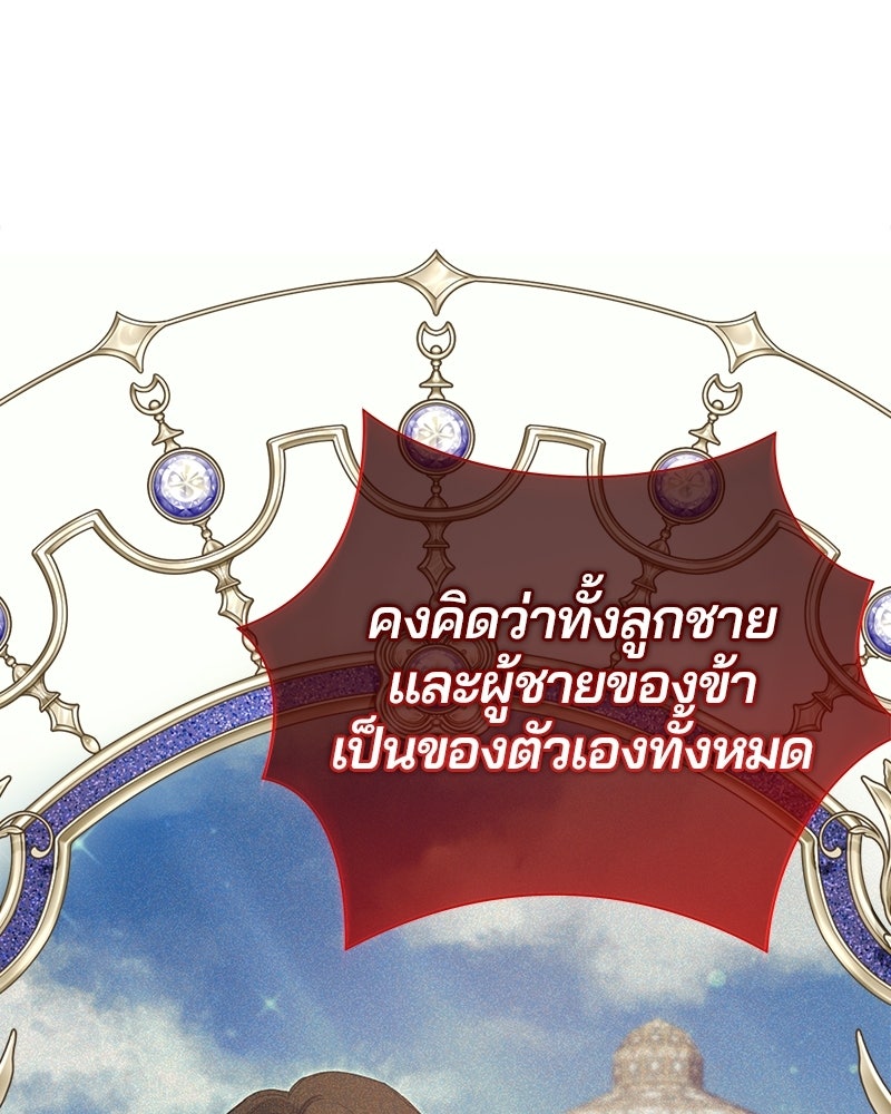วิวาห์ครั้งที่สองของสามีปีศาจ - หน้า 60