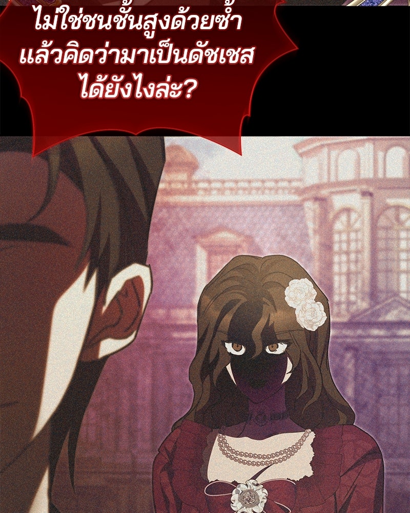 วิวาห์ครั้งที่สองของสามีปีศาจ - หน้า 62