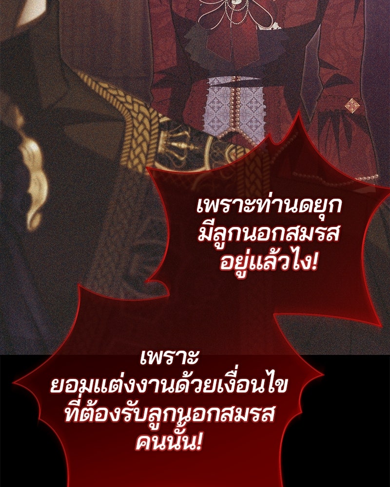วิวาห์ครั้งที่สองของสามีปีศาจ - หน้า 63