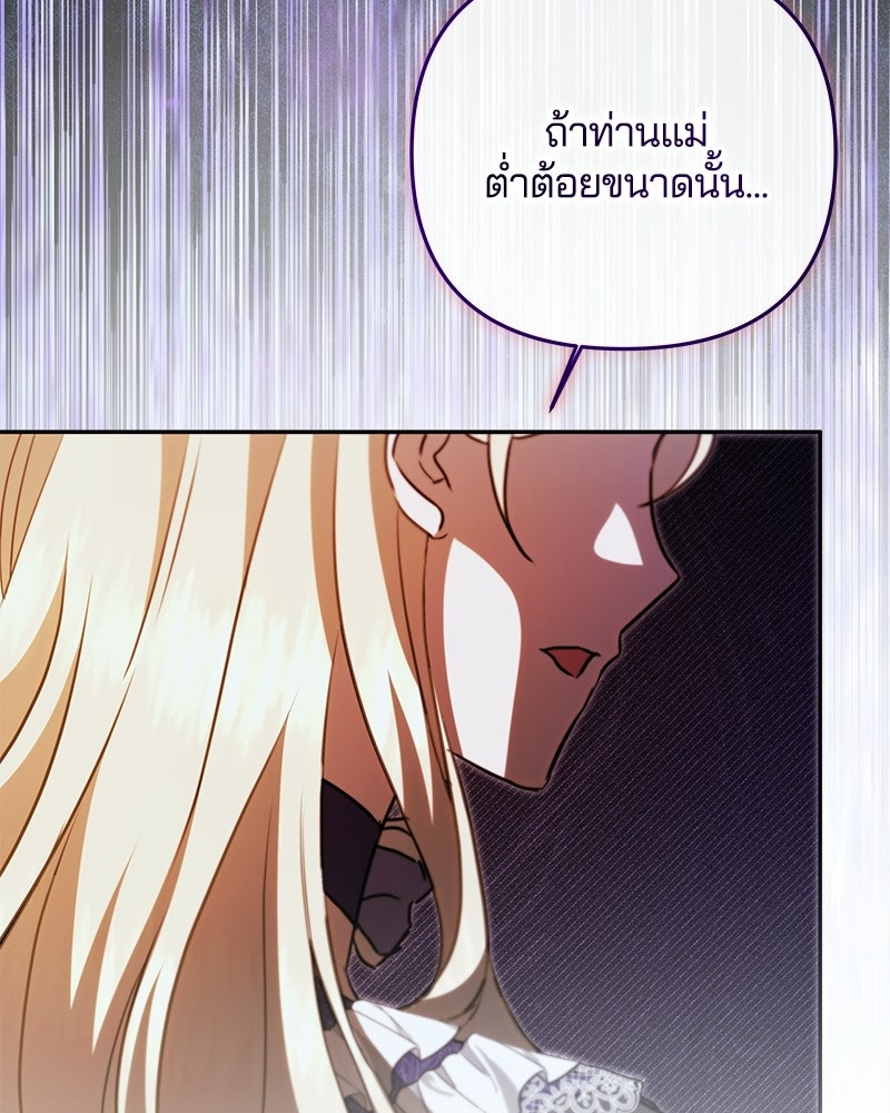 วิวาห์ครั้งที่สองของสามีปีศาจ - หน้า 69