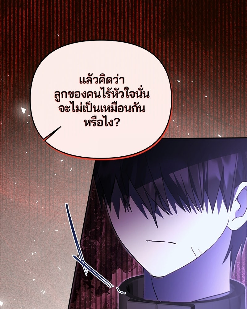 วิวาห์ครั้งที่สองของสามีปีศาจ - หน้า 7
