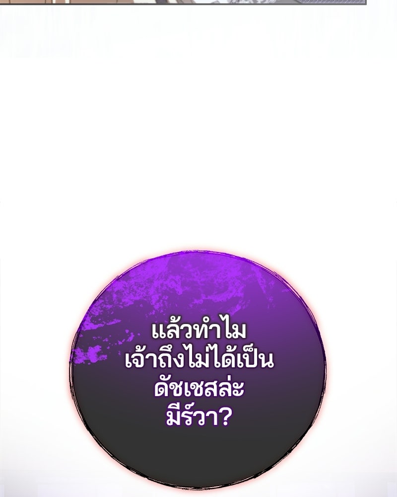 วิวาห์ครั้งที่สองของสามีปีศาจ - หน้า 70