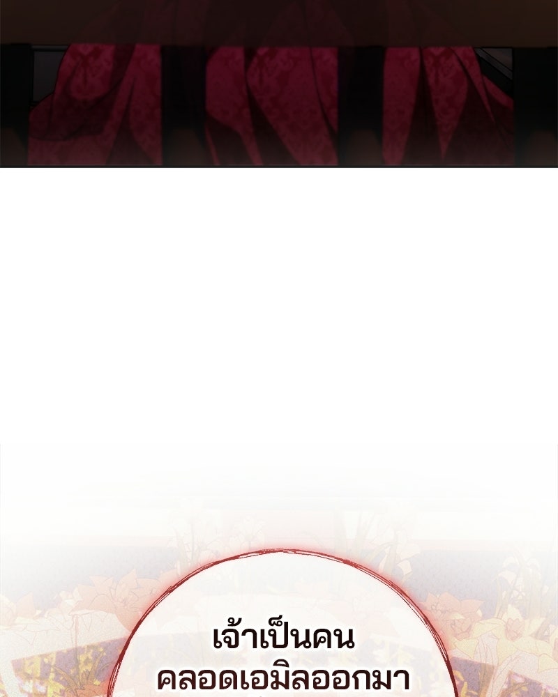 วิวาห์ครั้งที่สองของสามีปีศาจ - หน้า 72