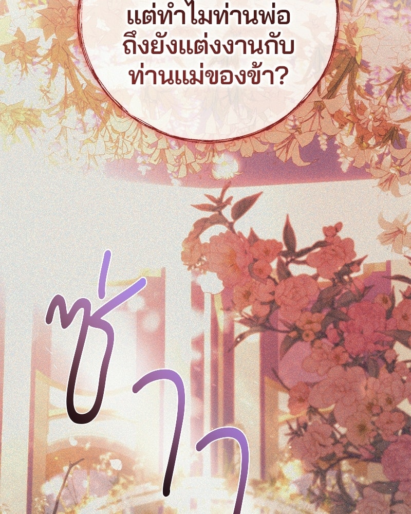 วิวาห์ครั้งที่สองของสามีปีศาจ - หน้า 73
