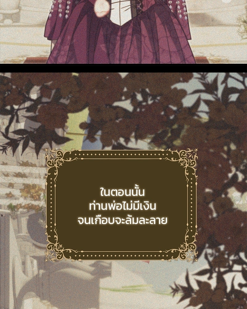 วิวาห์ครั้งที่สองของสามีปีศาจ - หน้า 75