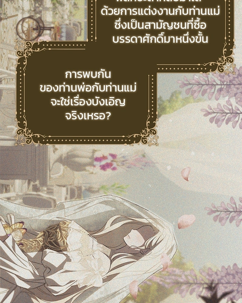 วิวาห์ครั้งที่สองของสามีปีศาจ - หน้า 77