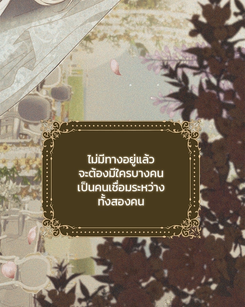 วิวาห์ครั้งที่สองของสามีปีศาจ - หน้า 78