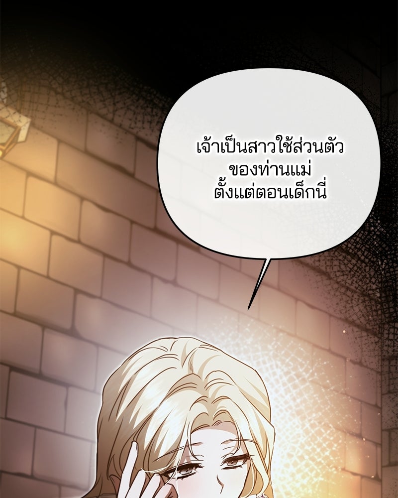 วิวาห์ครั้งที่สองของสามีปีศาจ - หน้า 81