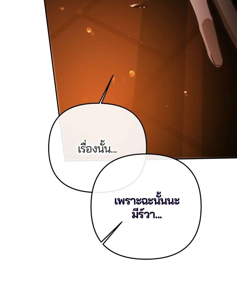 วิวาห์ครั้งที่สองของสามีปีศาจ - หน้า 86