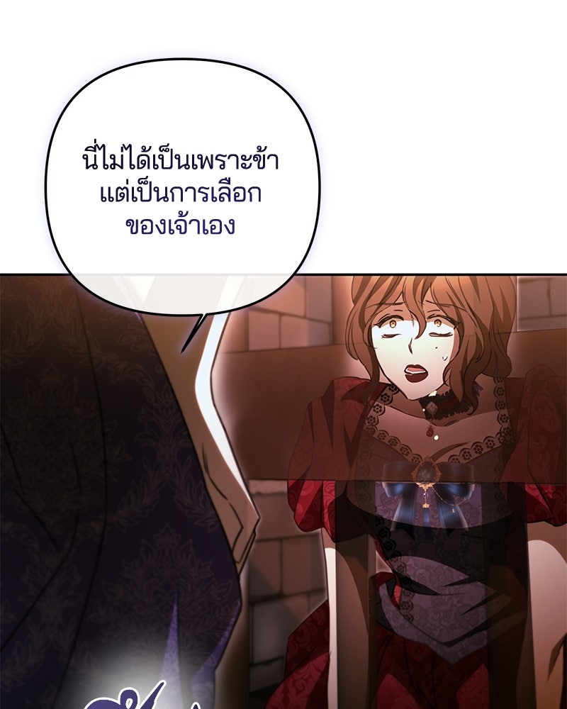 วิวาห์ครั้งที่สองของสามีปีศาจ - หน้า 87