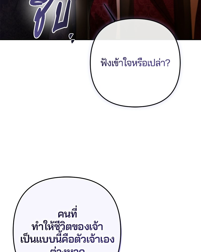 วิวาห์ครั้งที่สองของสามีปีศาจ - หน้า 88