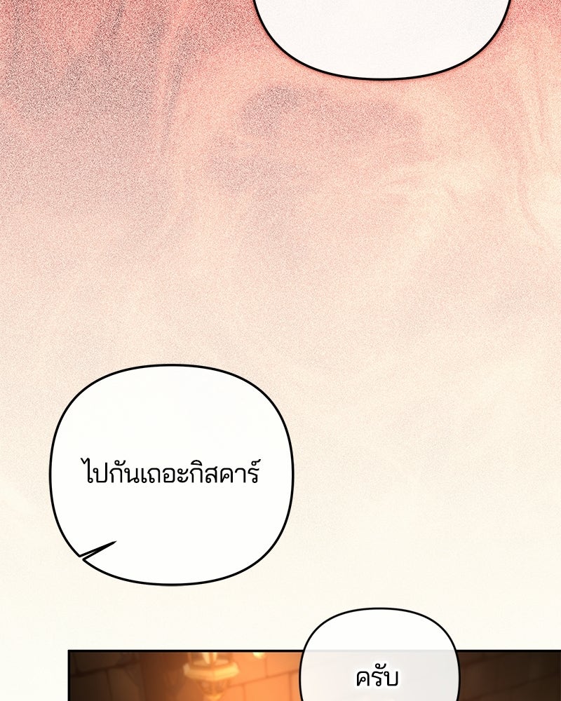 วิวาห์ครั้งที่สองของสามีปีศาจ - หน้า 93