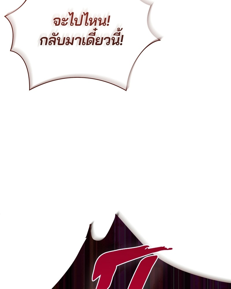 วิวาห์ครั้งที่สองของสามีปีศาจ - หน้า 95