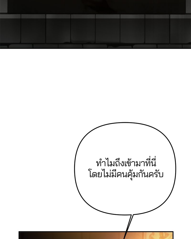 วิวาห์ครั้งที่สองของสามีปีศาจ - หน้า 99