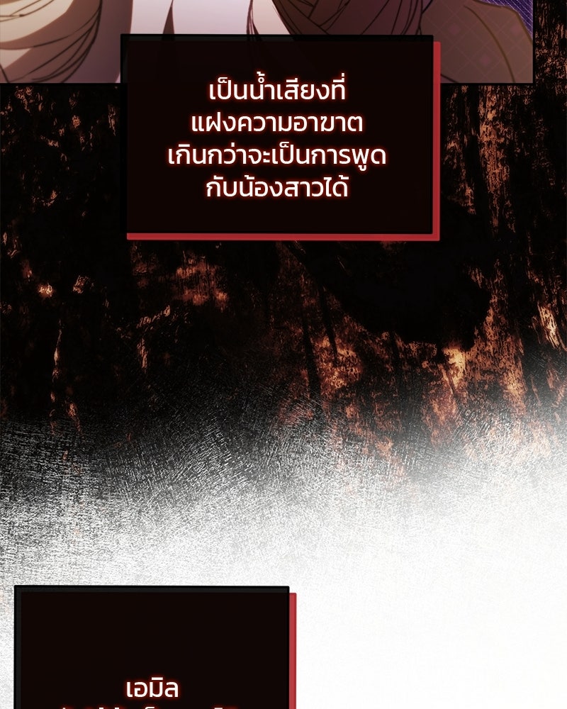 วิวาห์ครั้งที่สองของสามีปีศาจ - หน้า 105