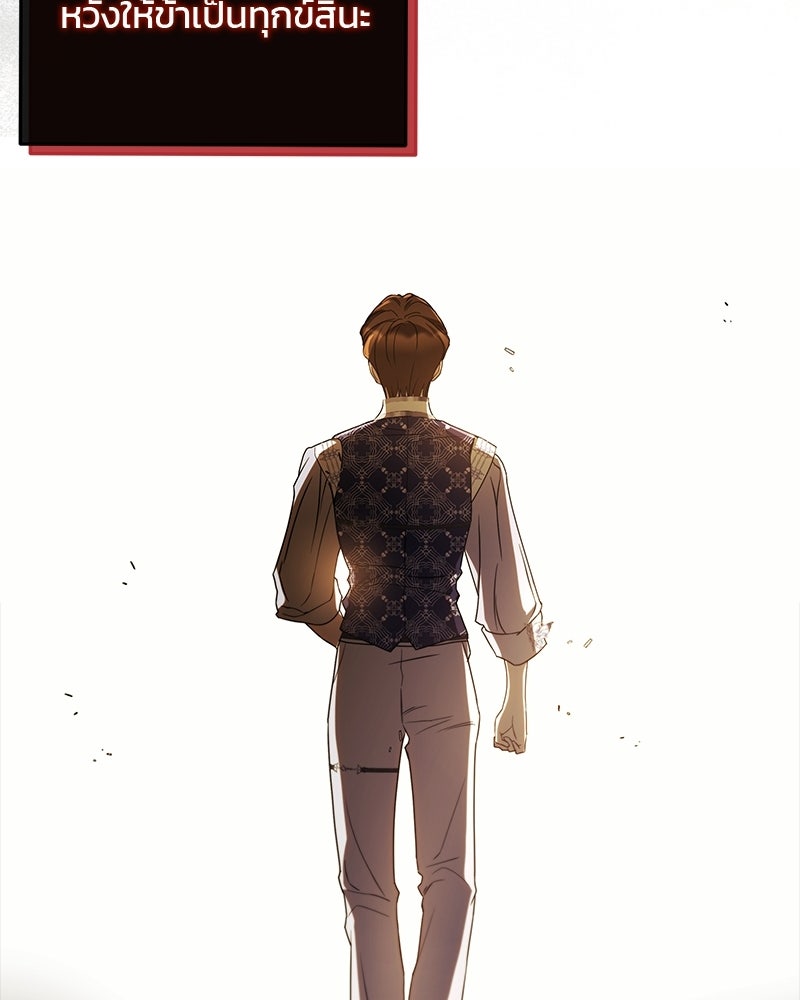 วิวาห์ครั้งที่สองของสามีปีศาจ - หน้า 106